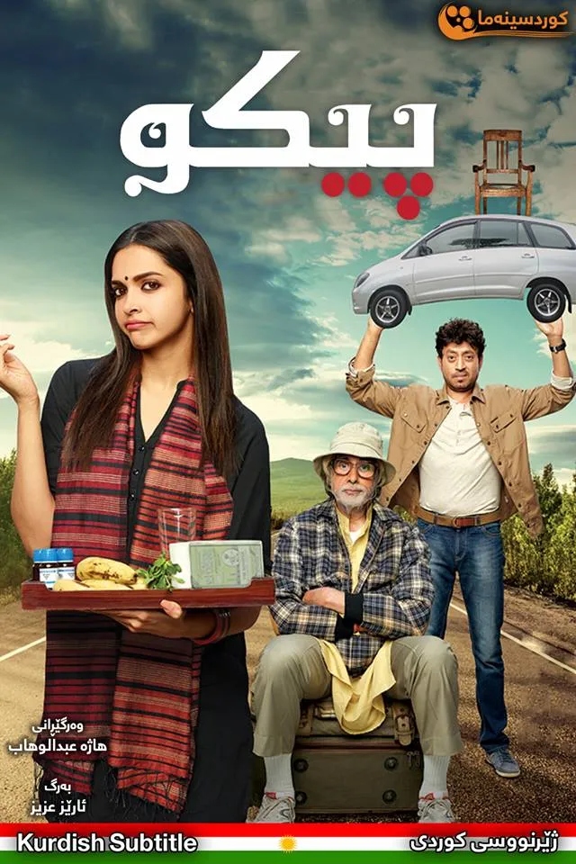Piku (2015)